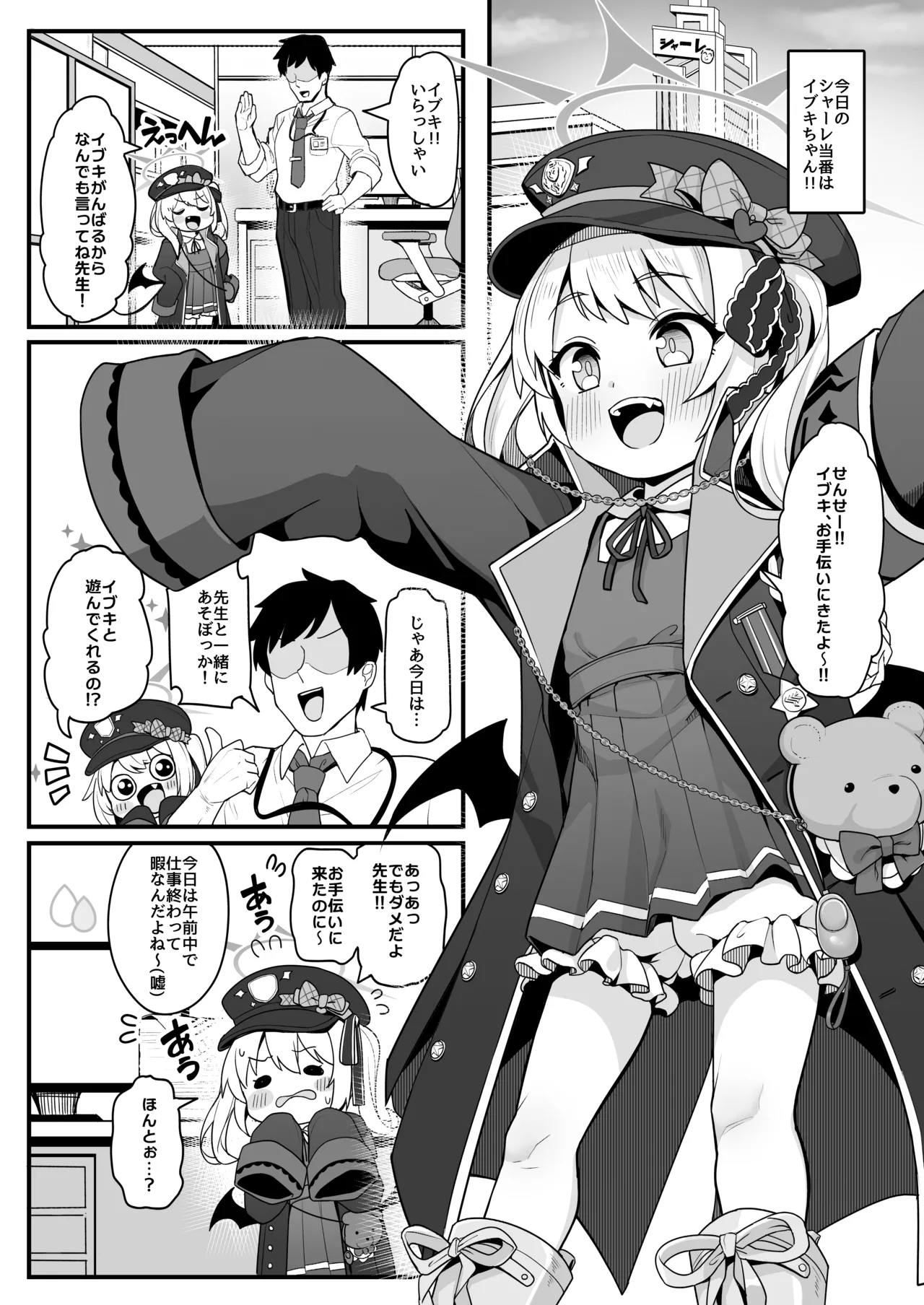 先生はただイブキとお風呂に入りたいだけなんです - 207265