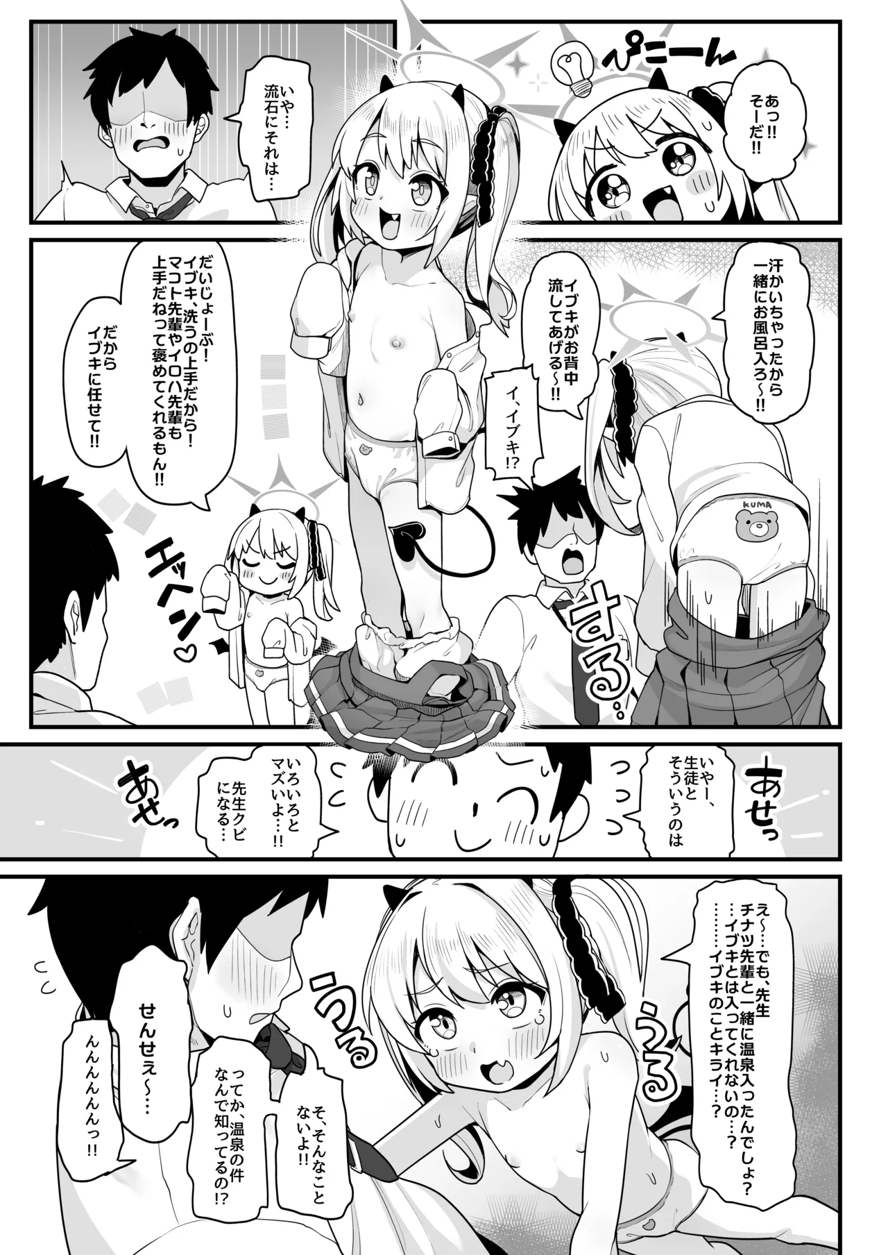 先生はただイブキとお風呂に入りたいだけなんです - 207267