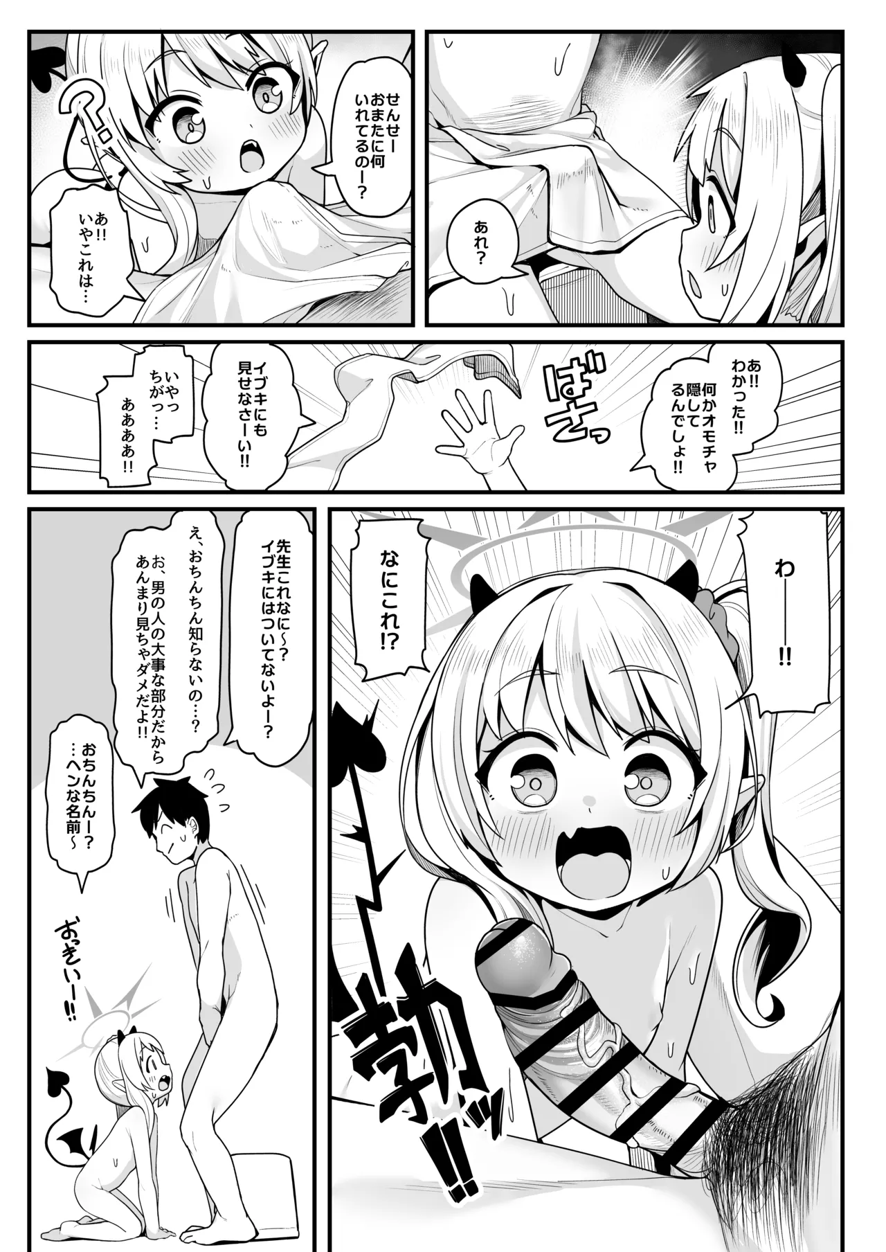 先生はただイブキとお風呂に入りたいだけなんです - 207269