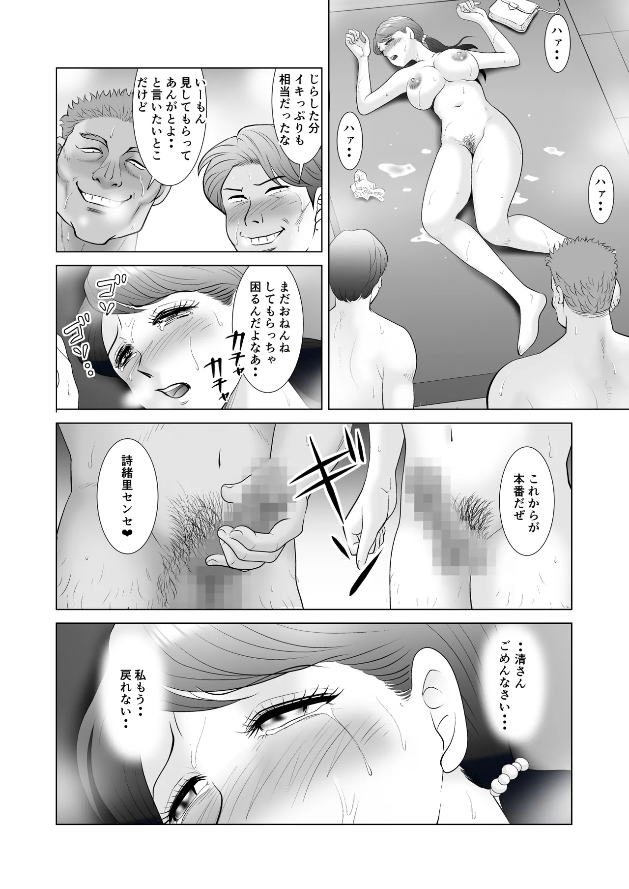堕ちた花嫁教師(後編)〜僕の大切なマドンナは他人棒の虜になり肉欲の海に溺れていた〜 - 207290