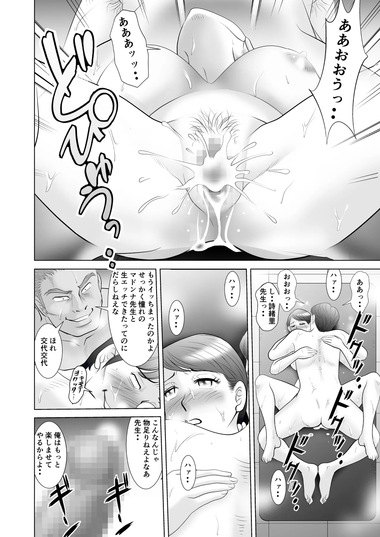 堕ちた花嫁教師(後編)〜僕の大切なマドンナは他人棒の虜になり肉欲の海に溺れていた〜 - 207304