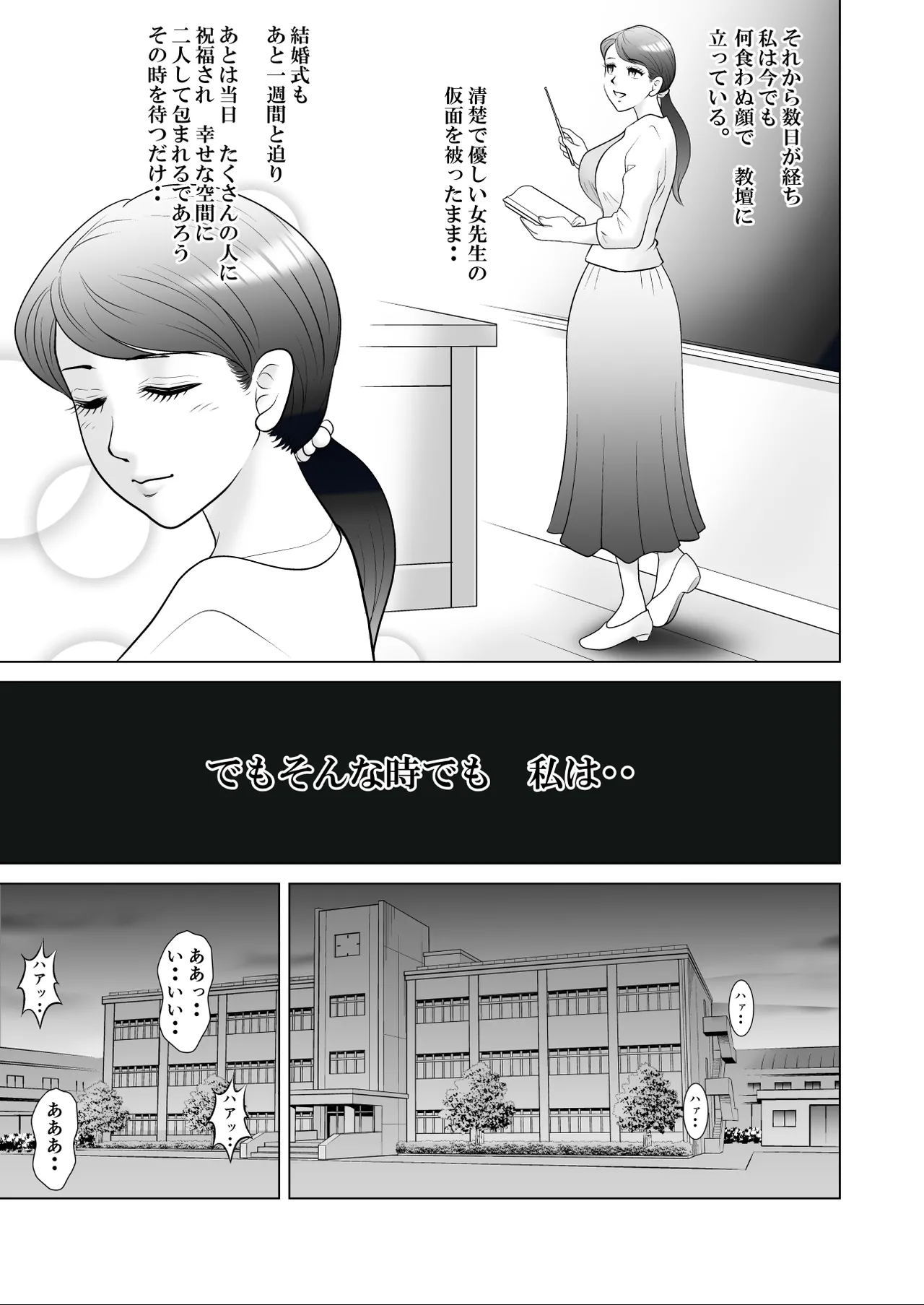 堕ちた花嫁教師(後編)〜僕の大切なマドンナは他人棒の虜になり肉欲の海に溺れていた〜 - 207315