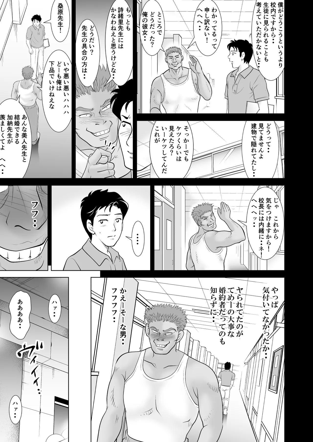 堕ちた花嫁教師(後編)〜僕の大切なマドンナは他人棒の虜になり肉欲の海に溺れていた〜 - 207329