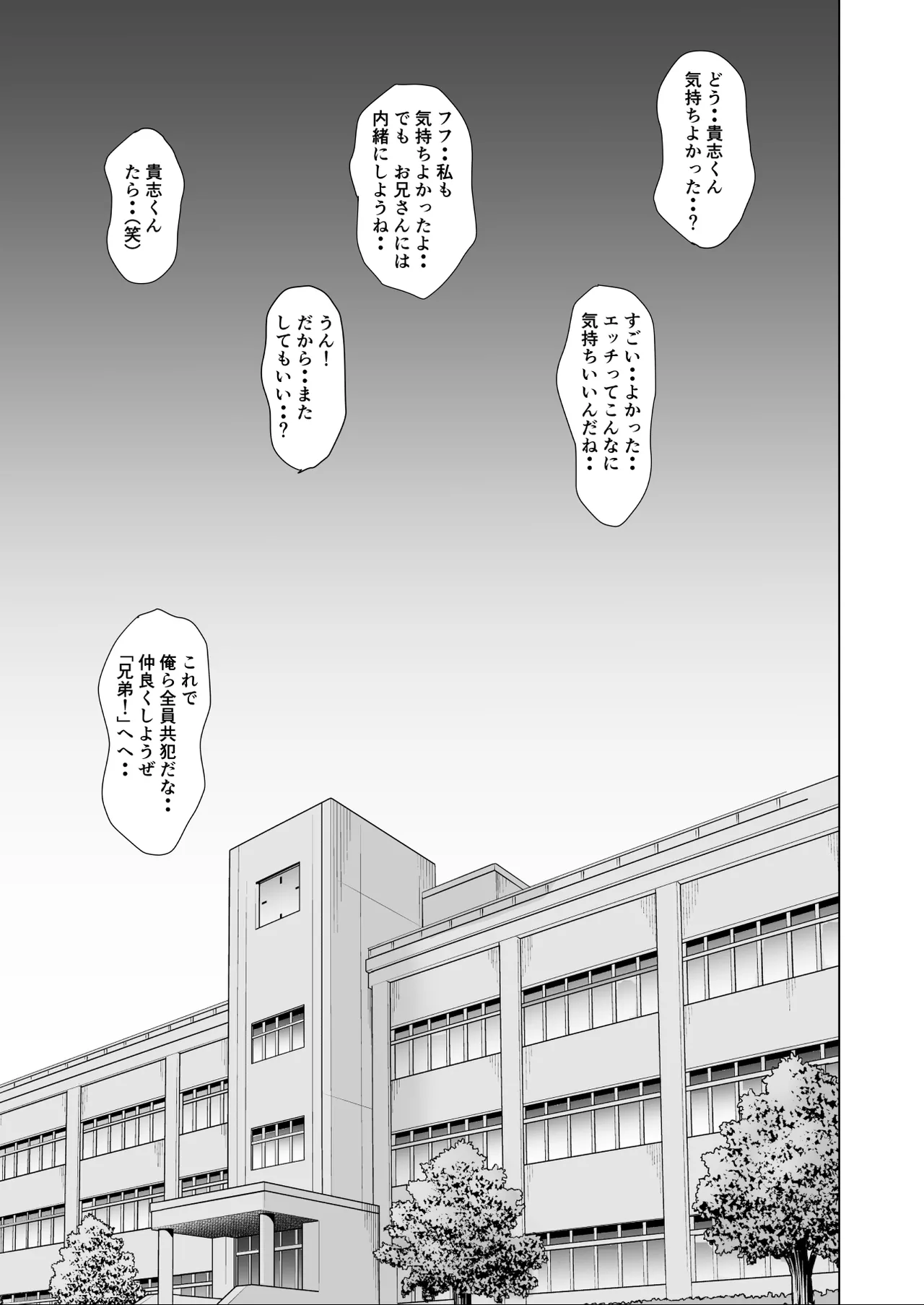 堕ちた花嫁教師(後編)〜僕の大切なマドンナは他人棒の虜になり肉欲の海に溺れていた〜 - 207345