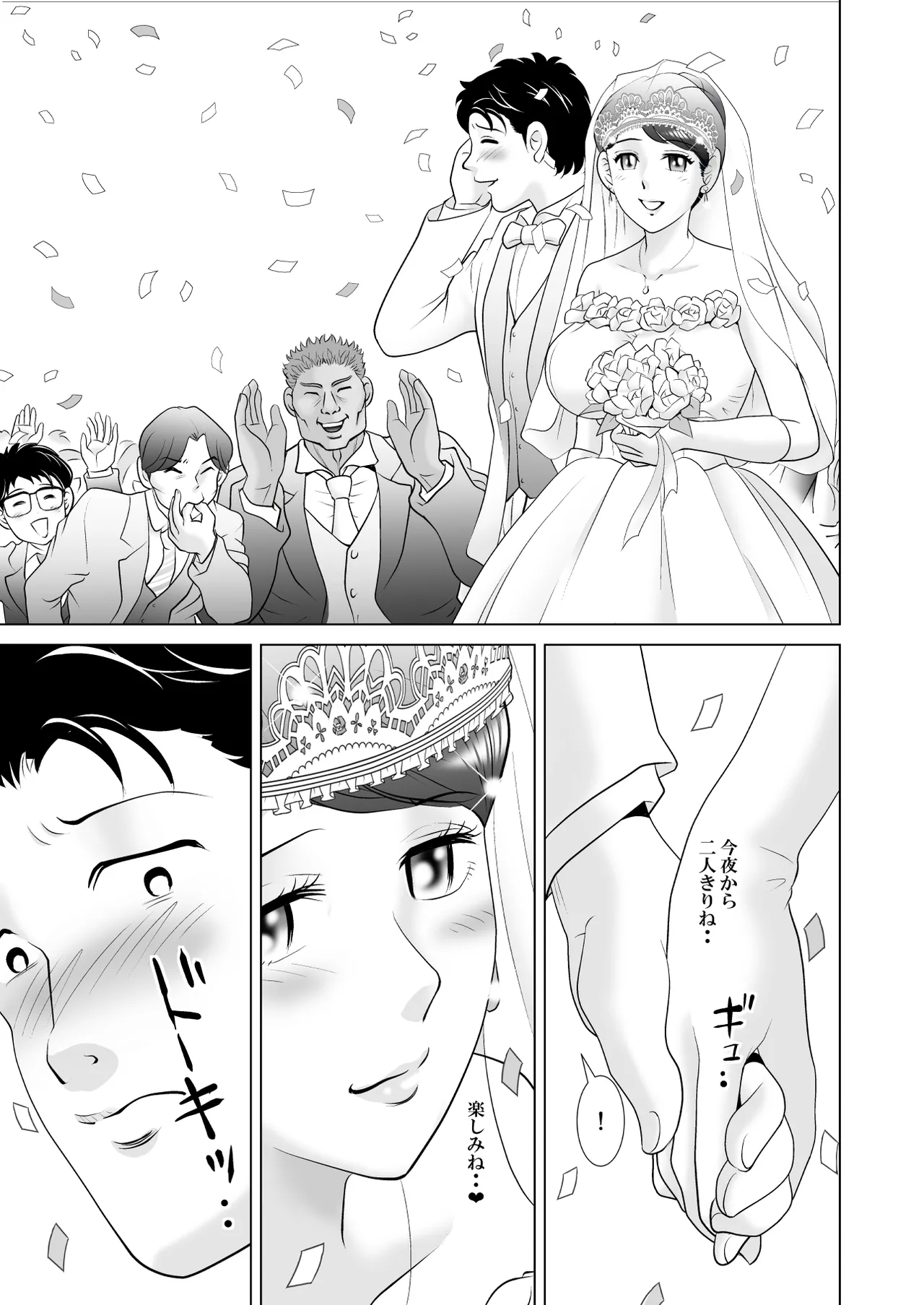 堕ちた花嫁教師(後編)〜僕の大切なマドンナは他人棒の虜になり肉欲の海に溺れていた〜 - 207351
