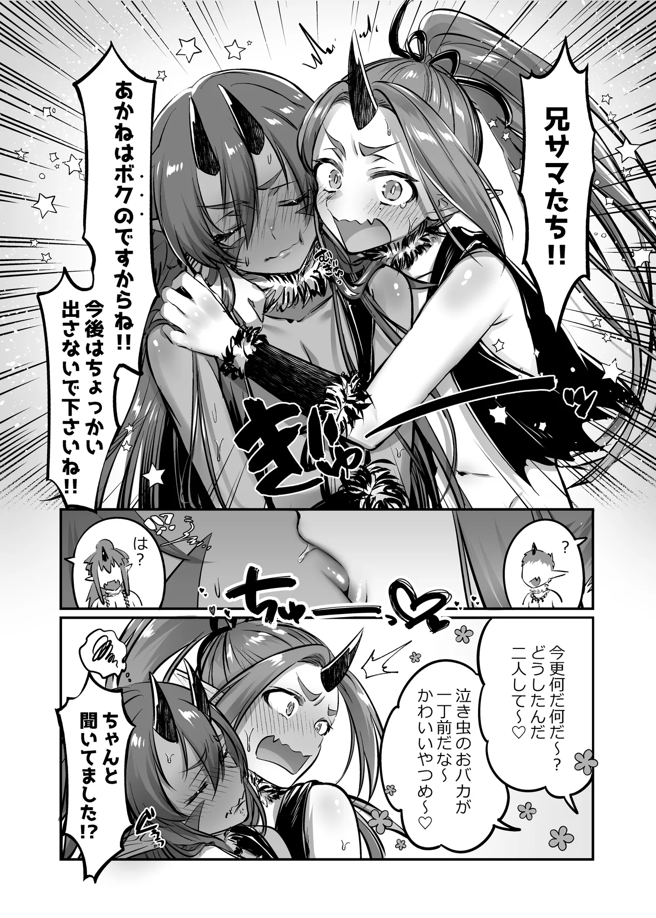 ~おバカな青鬼と流され赤鬼の金棒対決!~ るりおとあかね - 207373