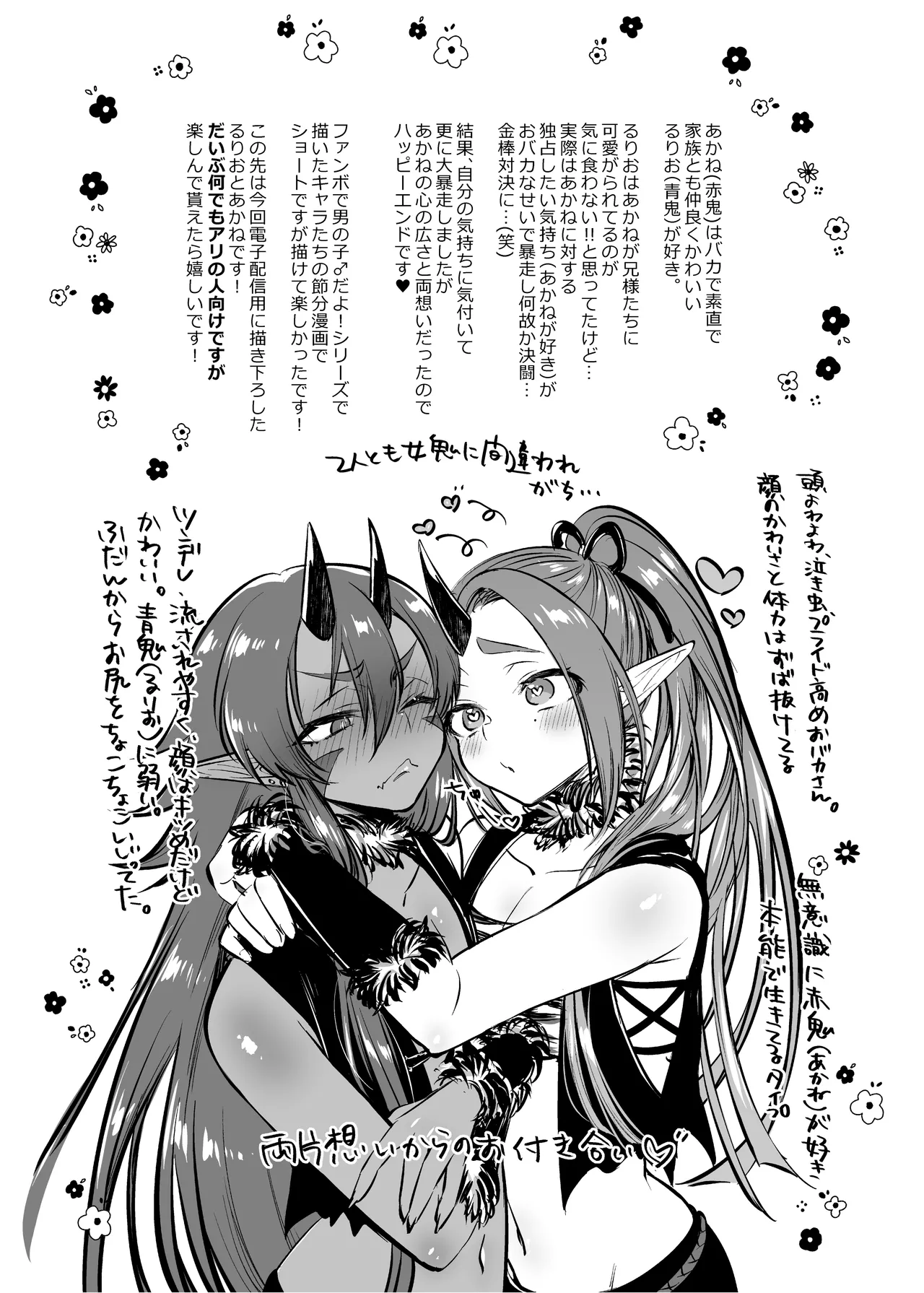 ~おバカな青鬼と流され赤鬼の金棒対決!~ るりおとあかね - 207374