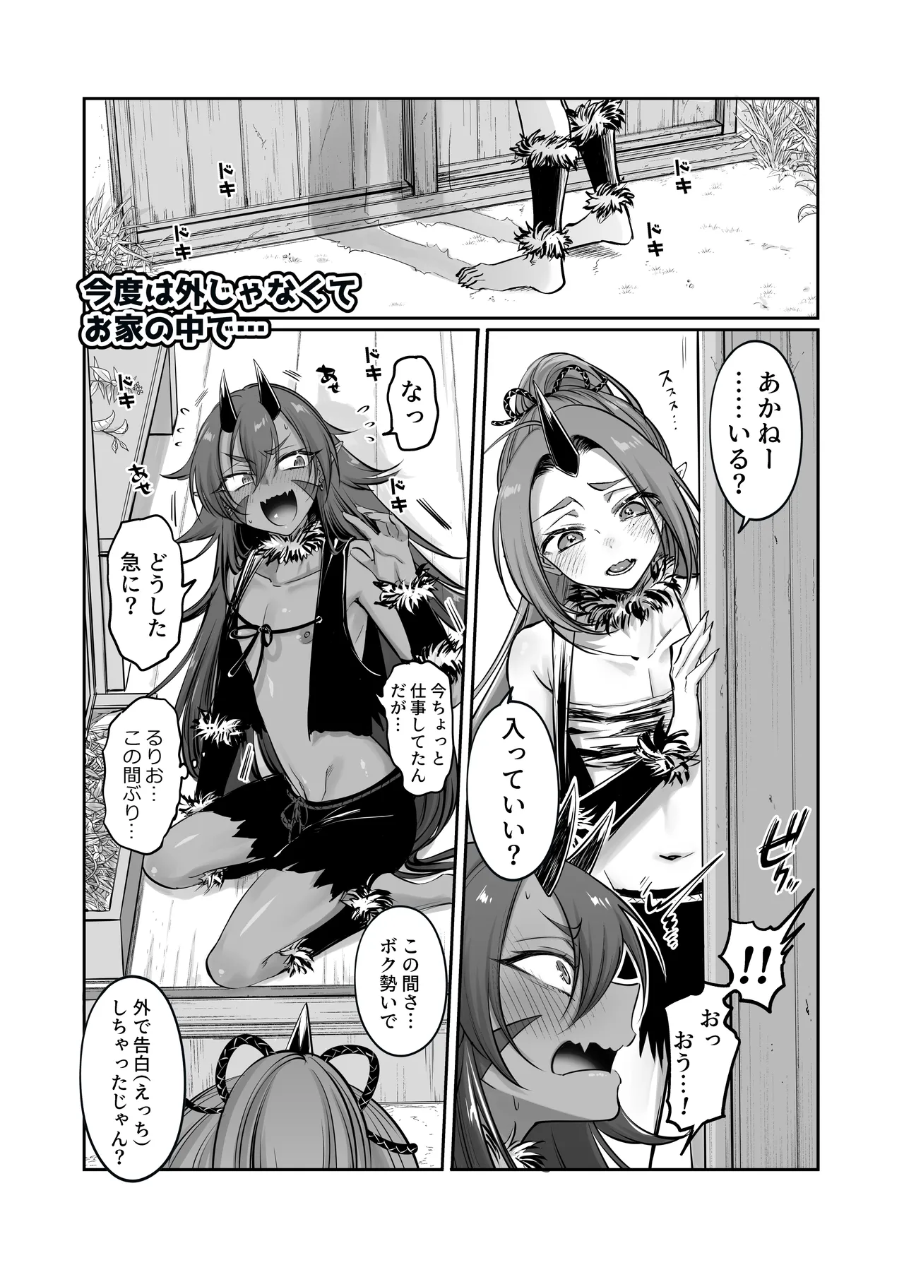 ~おバカな青鬼と流され赤鬼の金棒対決!~ るりおとあかね - 207375