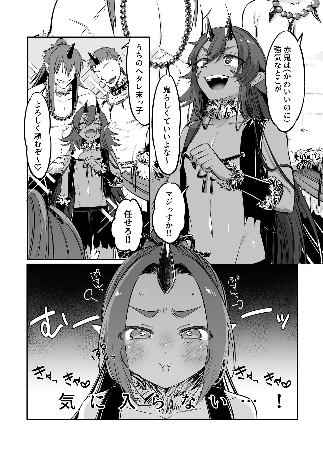 ~おバカな青鬼と流され赤鬼の金棒対決!~ るりおとあかね - 207362