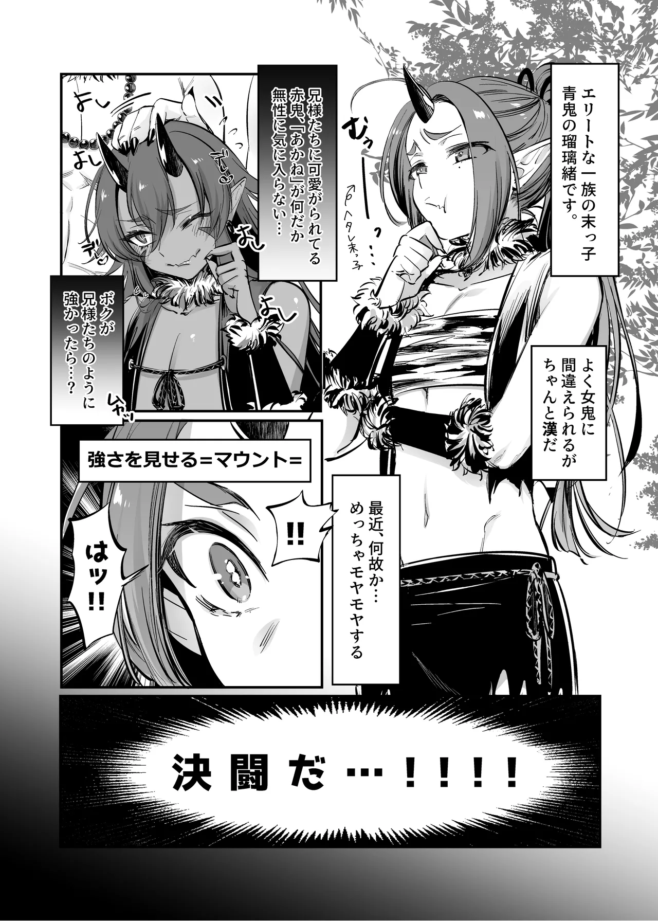 ~おバカな青鬼と流され赤鬼の金棒対決!~ るりおとあかね - 207363