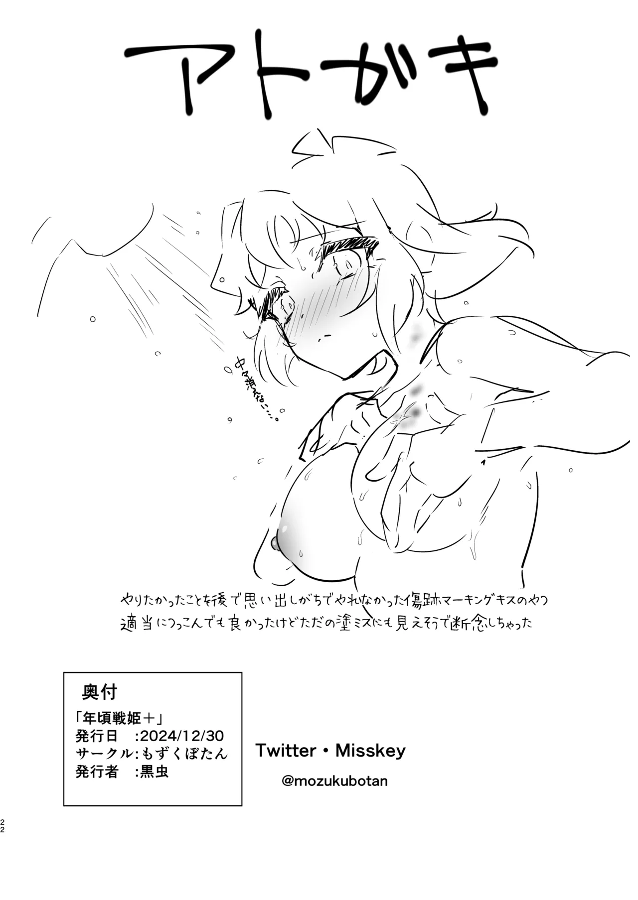 年頃戦姫+ - 207454