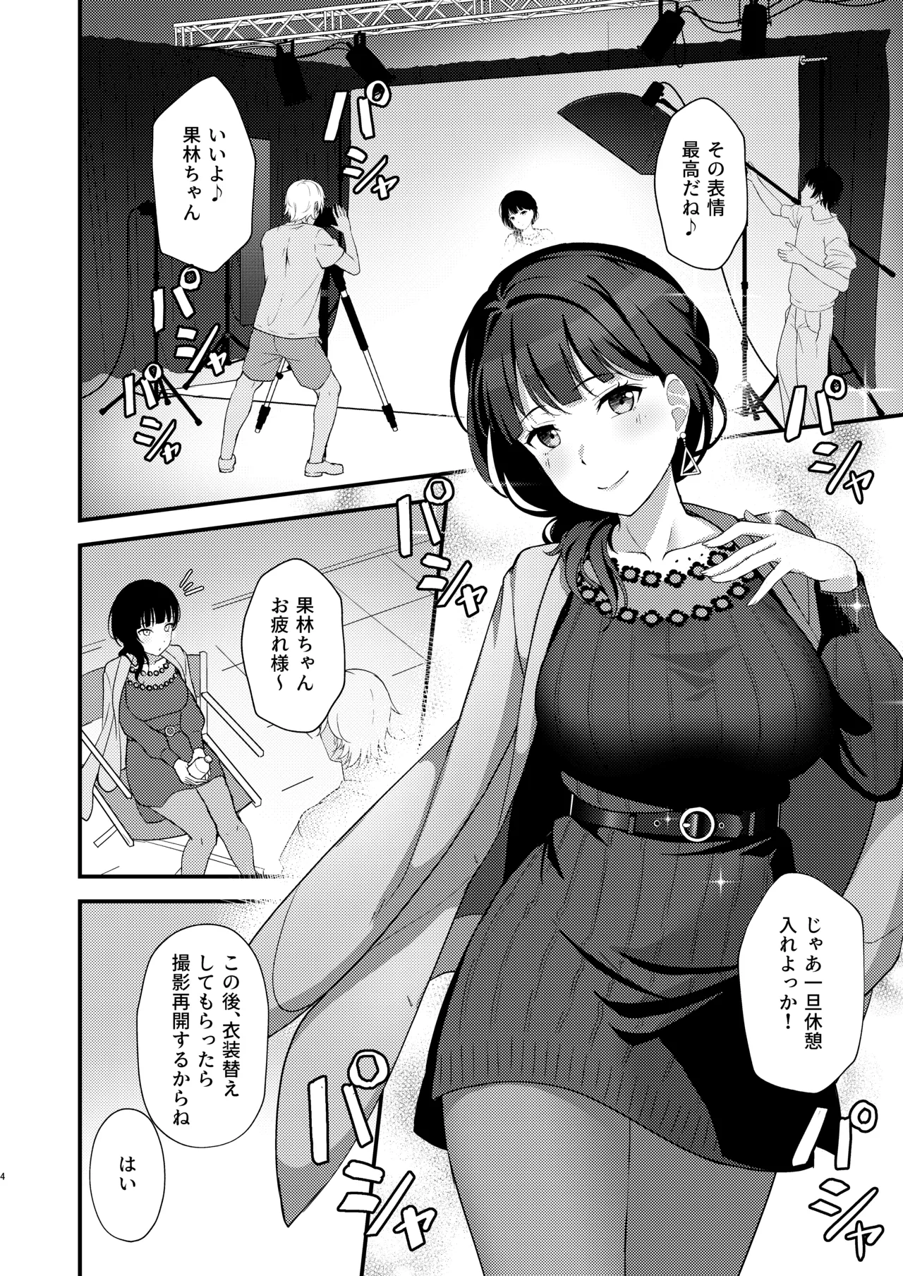 果林さんが淫らに堕ちるまで - 207456