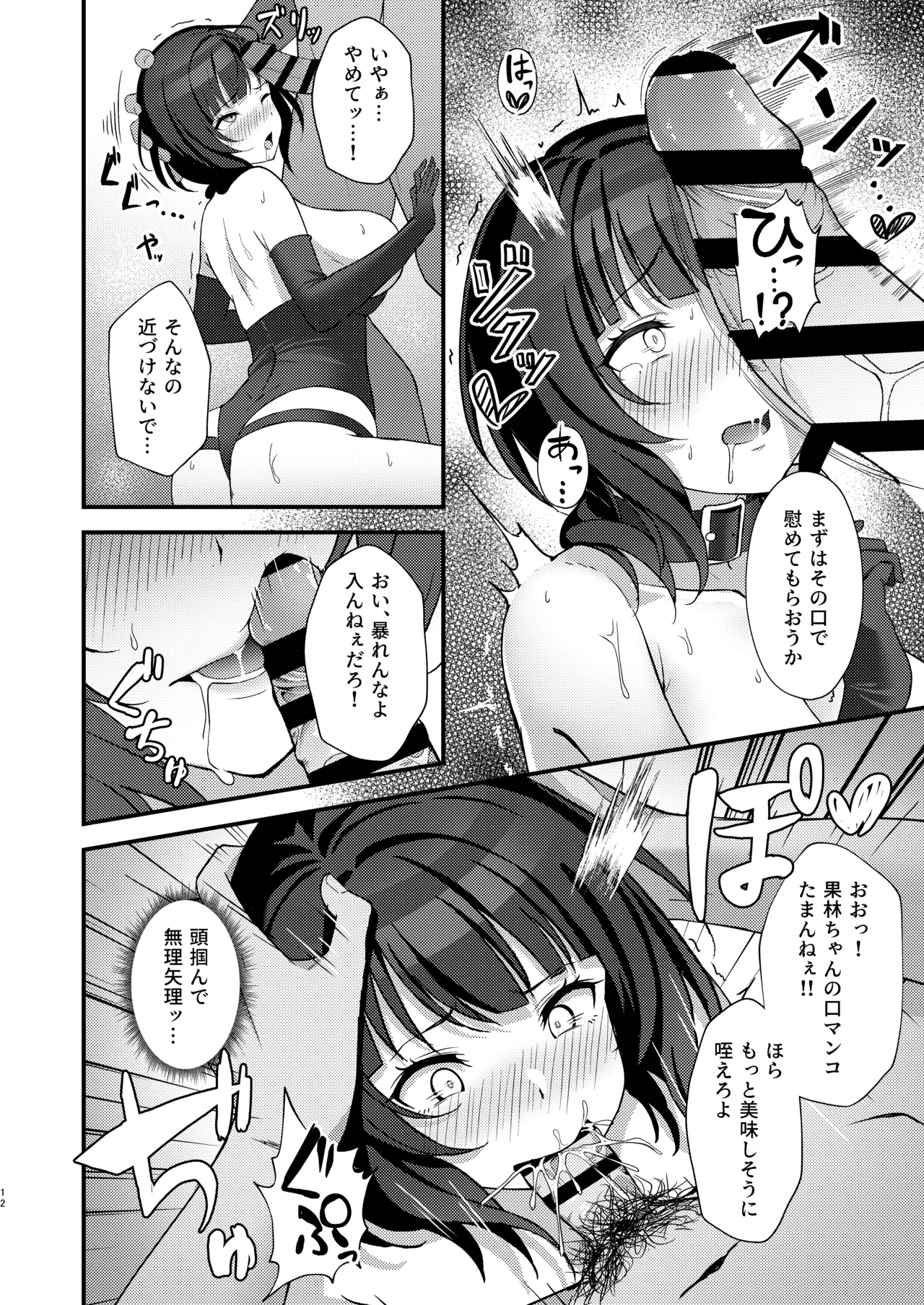 果林さんが淫らに堕ちるまで - 207464