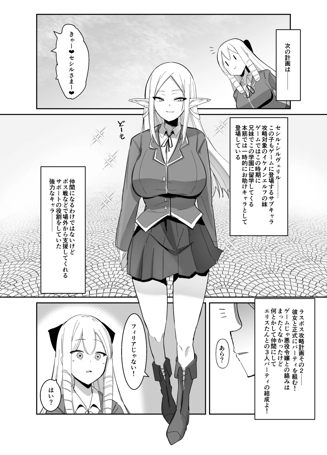 乙女ゲームの悪役令嬢に転生したら裏設定でふたなりでした~第2話~ - 207596