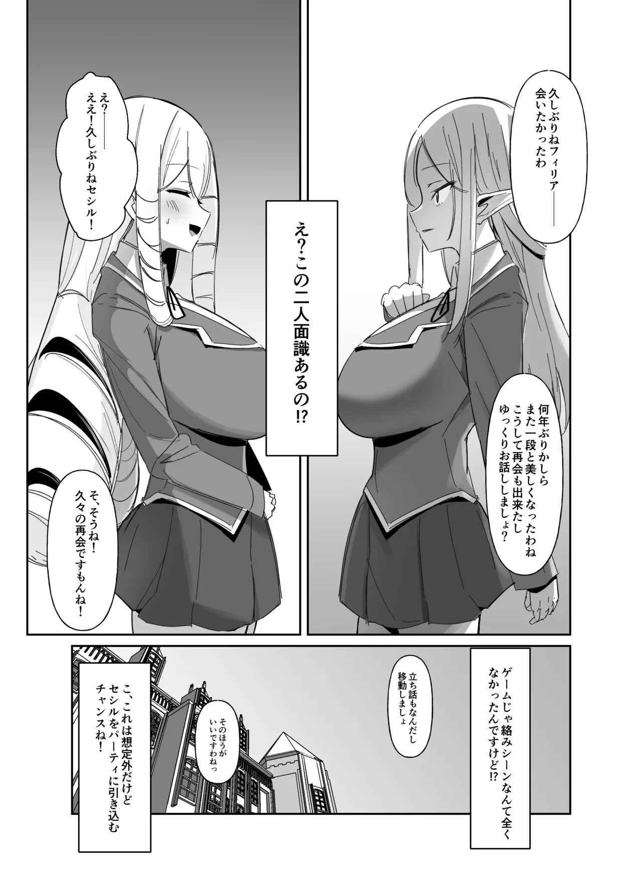 乙女ゲームの悪役令嬢に転生したら裏設定でふたなりでした~第2話~ - 207597