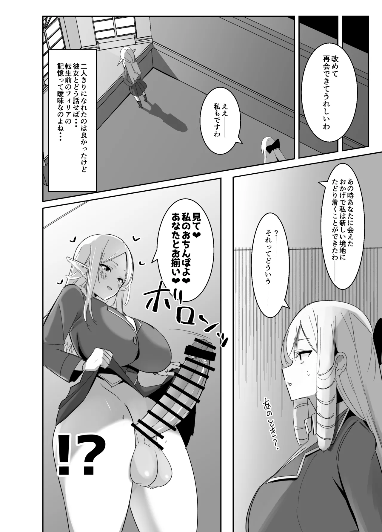 乙女ゲームの悪役令嬢に転生したら裏設定でふたなりでした~第2話~ - 207598