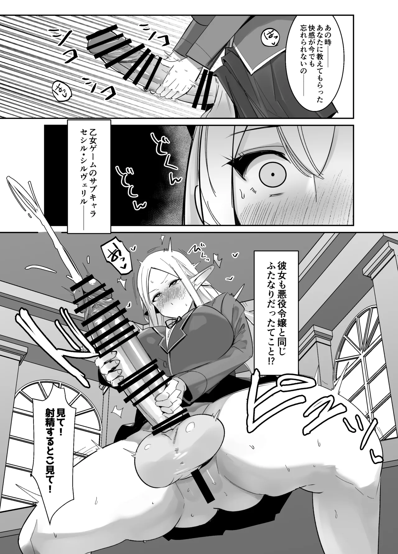 乙女ゲームの悪役令嬢に転生したら裏設定でふたなりでした~第2話~ - 207599