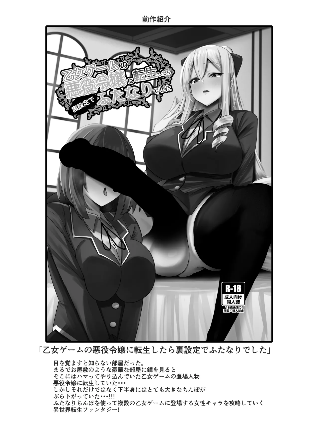 乙女ゲームの悪役令嬢に転生したら裏設定でふたなりでした~第2話~ - 207609