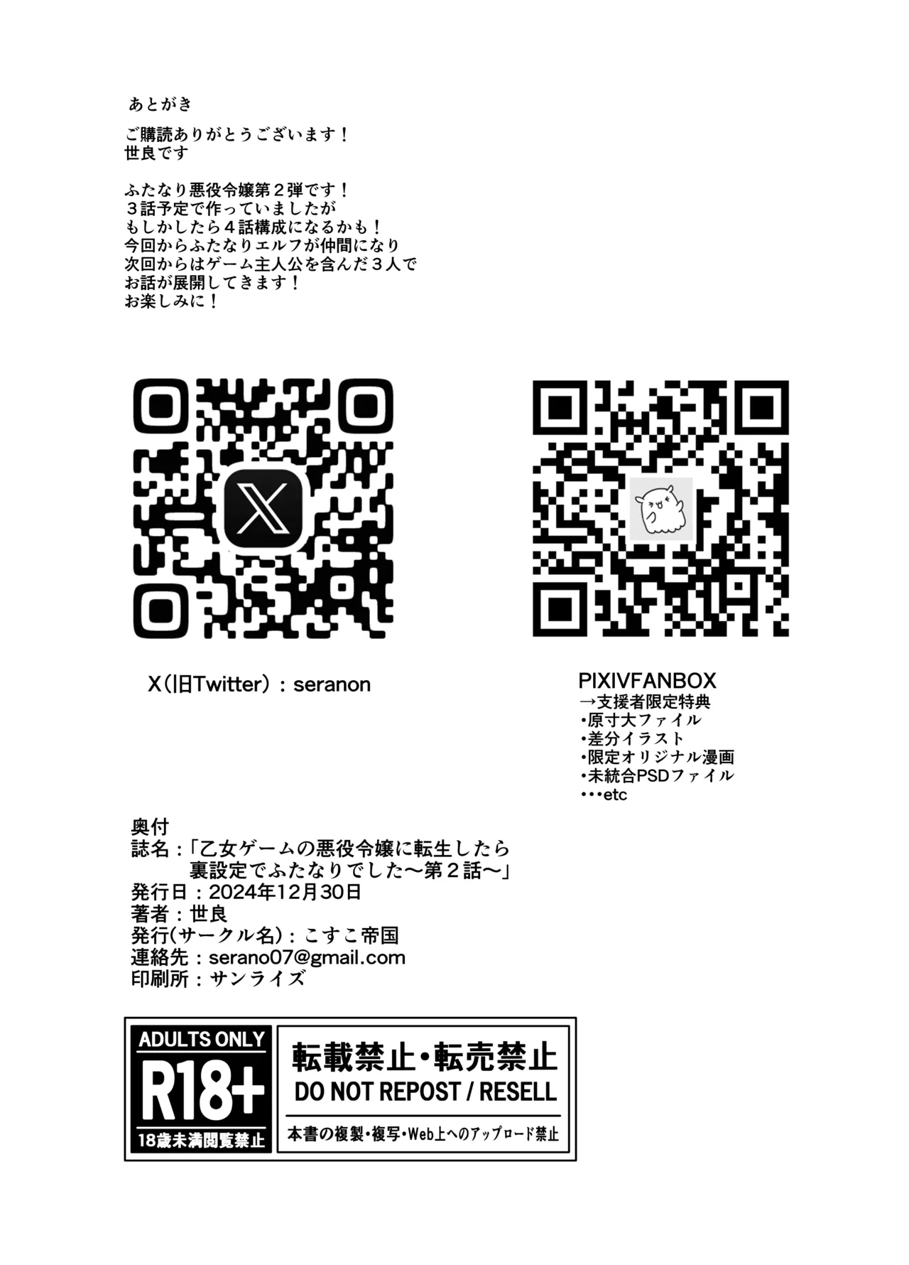 乙女ゲームの悪役令嬢に転生したら裏設定でふたなりでした~第2話~ - 207610