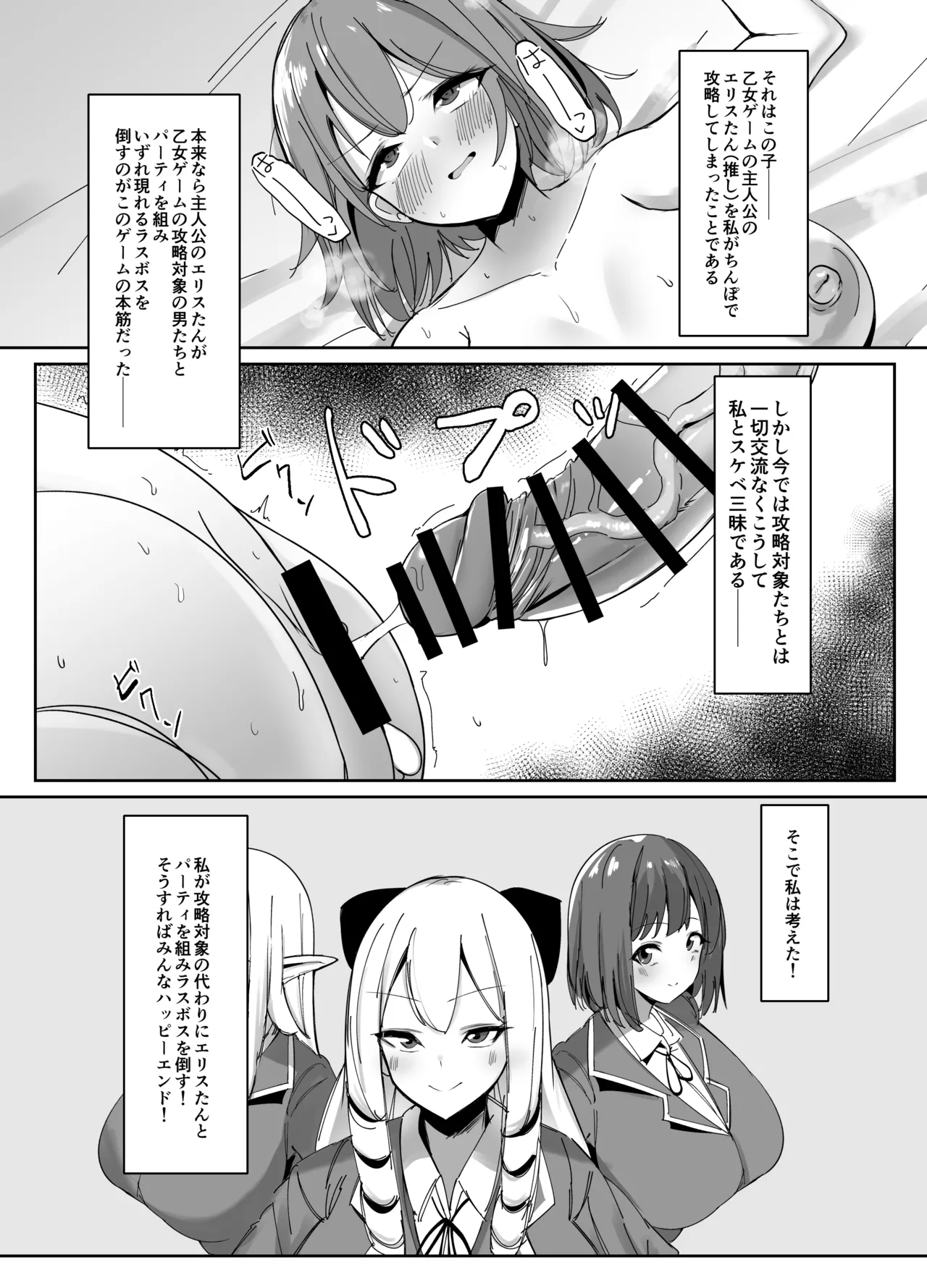 乙女ゲームの悪役令嬢に転生したら裏設定でふたなりでした~第2話~ - 207585