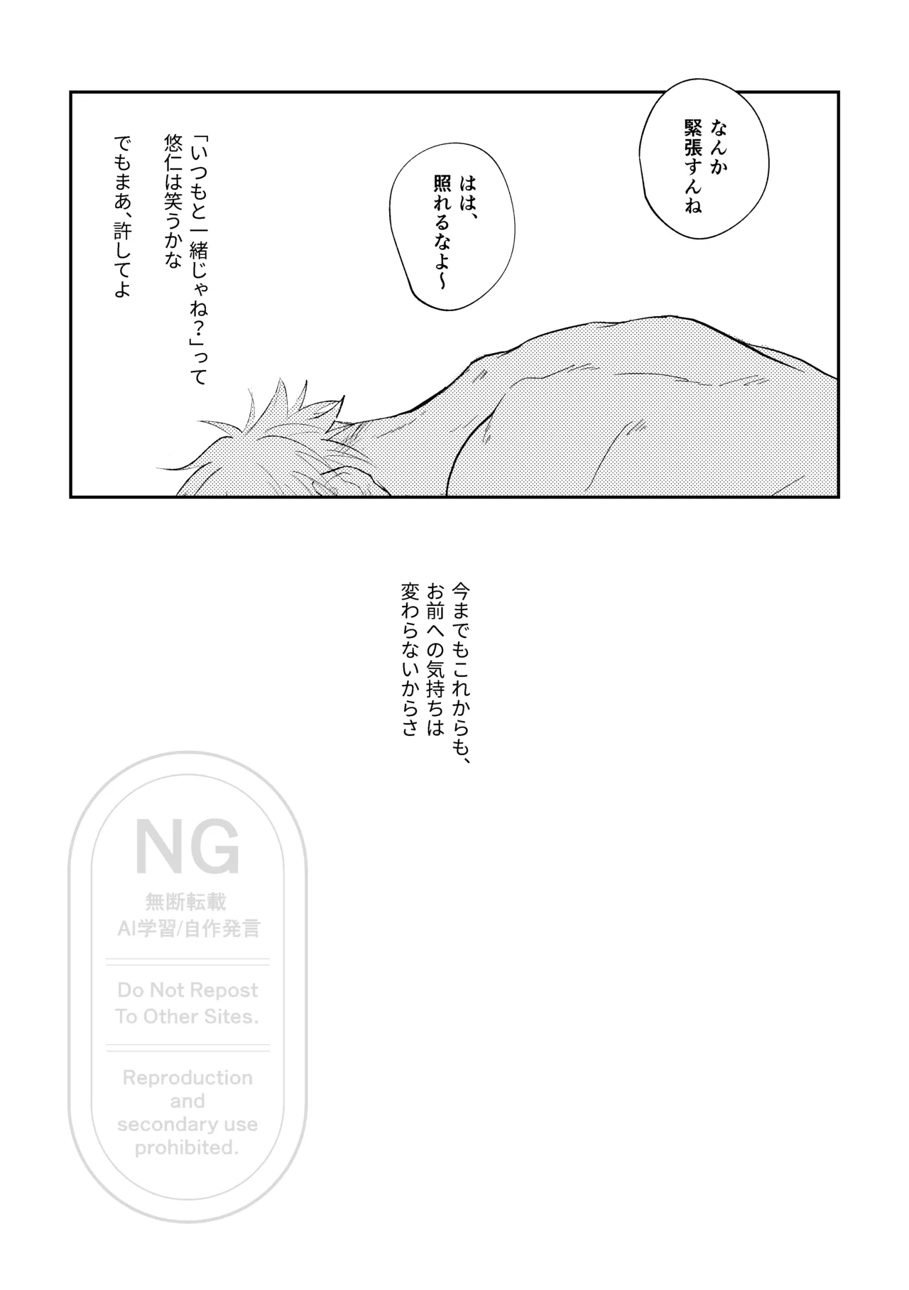 それをうめるのは僕がいい - 207676