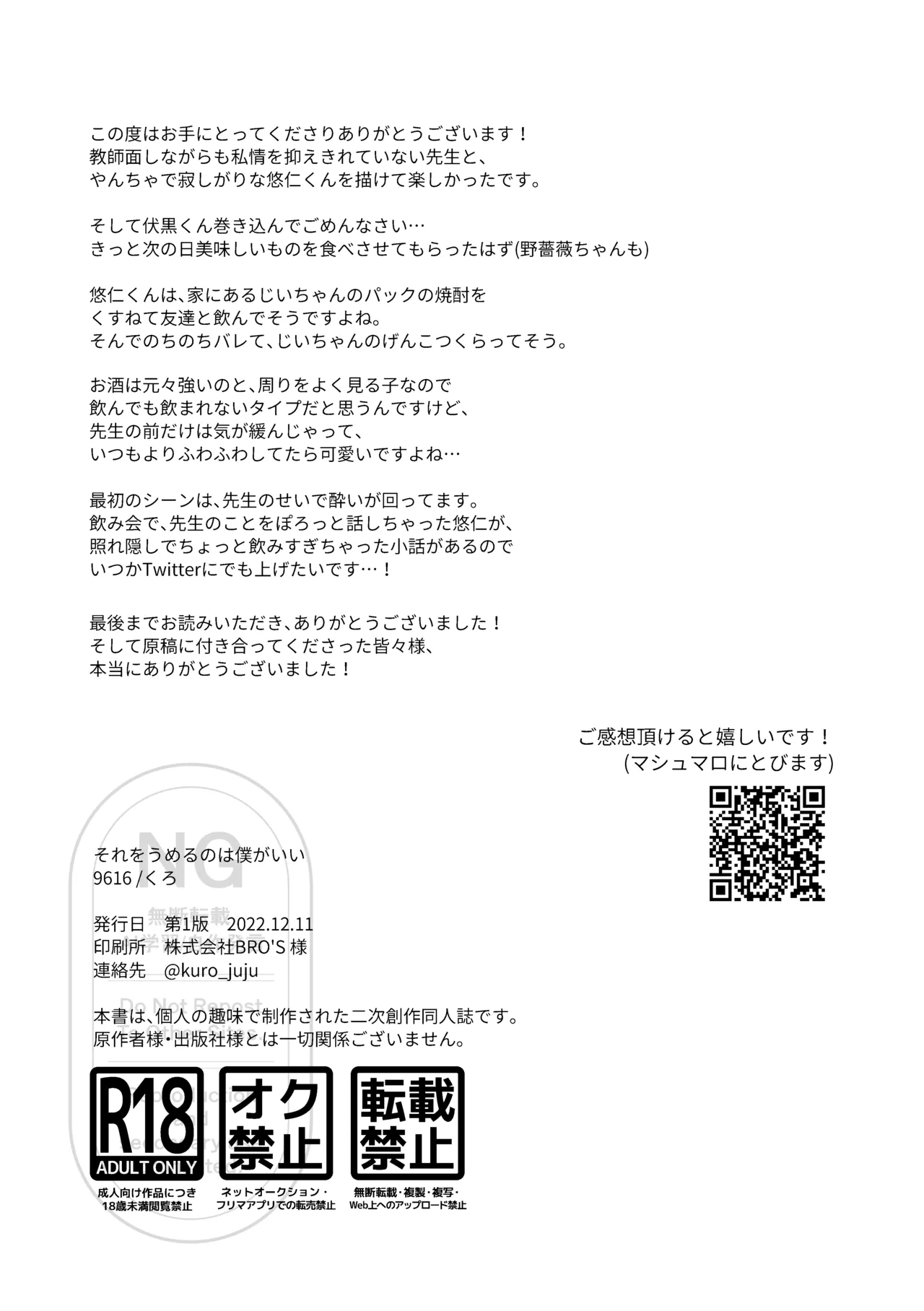 それをうめるのは僕がいい - 207677