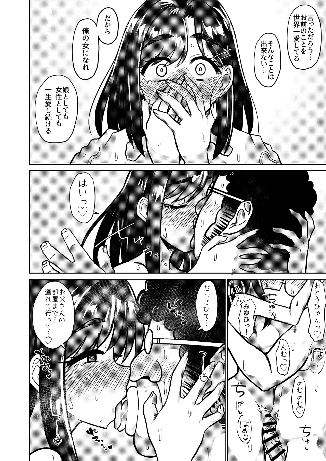 男手ひとつで育て上げた容姿端麗×頭脳明晰×性欲激強などスケベ爆乳ファザコン娘と生ハメ中出し近親相姦しちゃう話。 - 207789