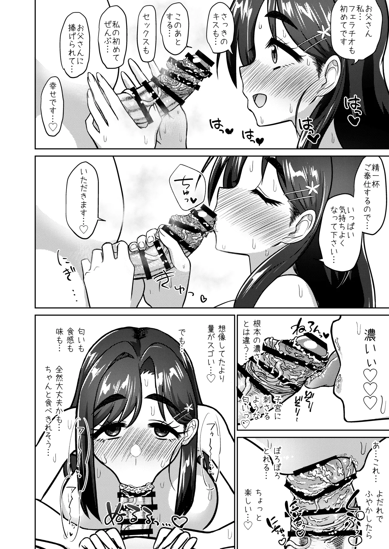 男手ひとつで育て上げた容姿端麗×頭脳明晰×性欲激強などスケベ爆乳ファザコン娘と生ハメ中出し近親相姦しちゃう話。 - 207795