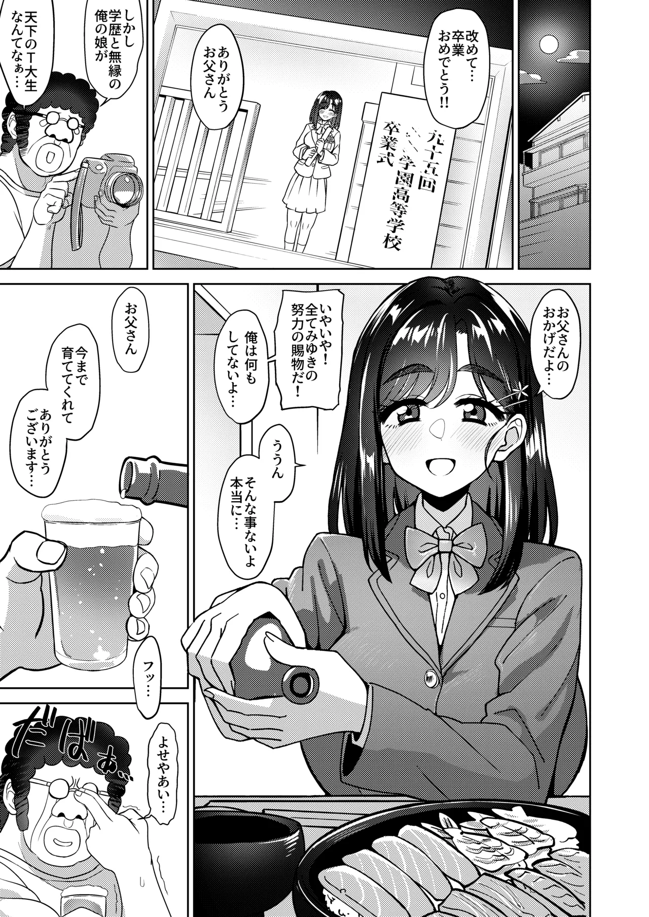男手ひとつで育て上げた容姿端麗×頭脳明晰×性欲激強などスケベ爆乳ファザコン娘と生ハメ中出し近親相姦しちゃう話。 - 207778