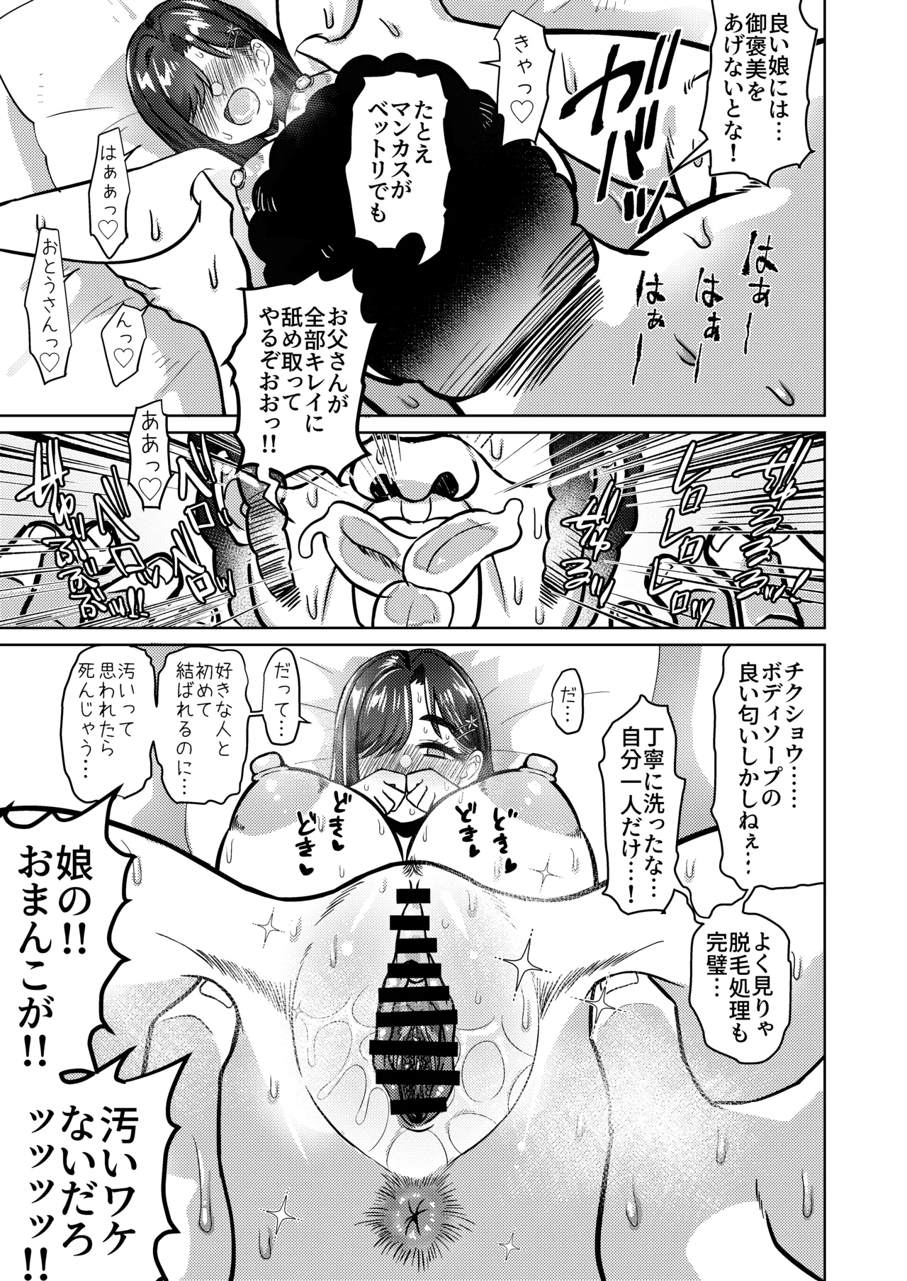 男手ひとつで育て上げた容姿端麗×頭脳明晰×性欲激強などスケベ爆乳ファザコン娘と生ハメ中出し近親相姦しちゃう話。 - 207798