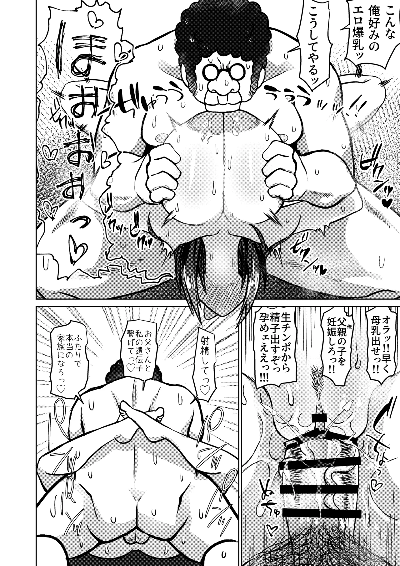 男手ひとつで育て上げた容姿端麗×頭脳明晰×性欲激強などスケベ爆乳ファザコン娘と生ハメ中出し近親相姦しちゃう話。 - 207807