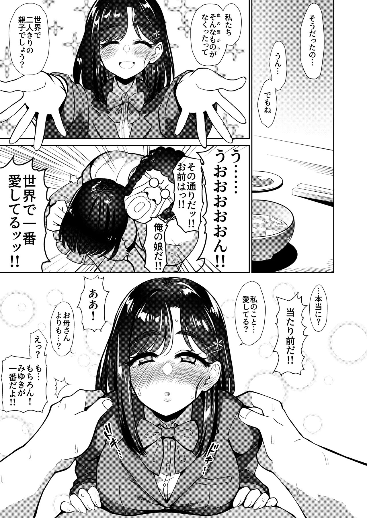 男手ひとつで育て上げた容姿端麗×頭脳明晰×性欲激強などスケベ爆乳ファザコン娘と生ハメ中出し近親相姦しちゃう話。 - 207780