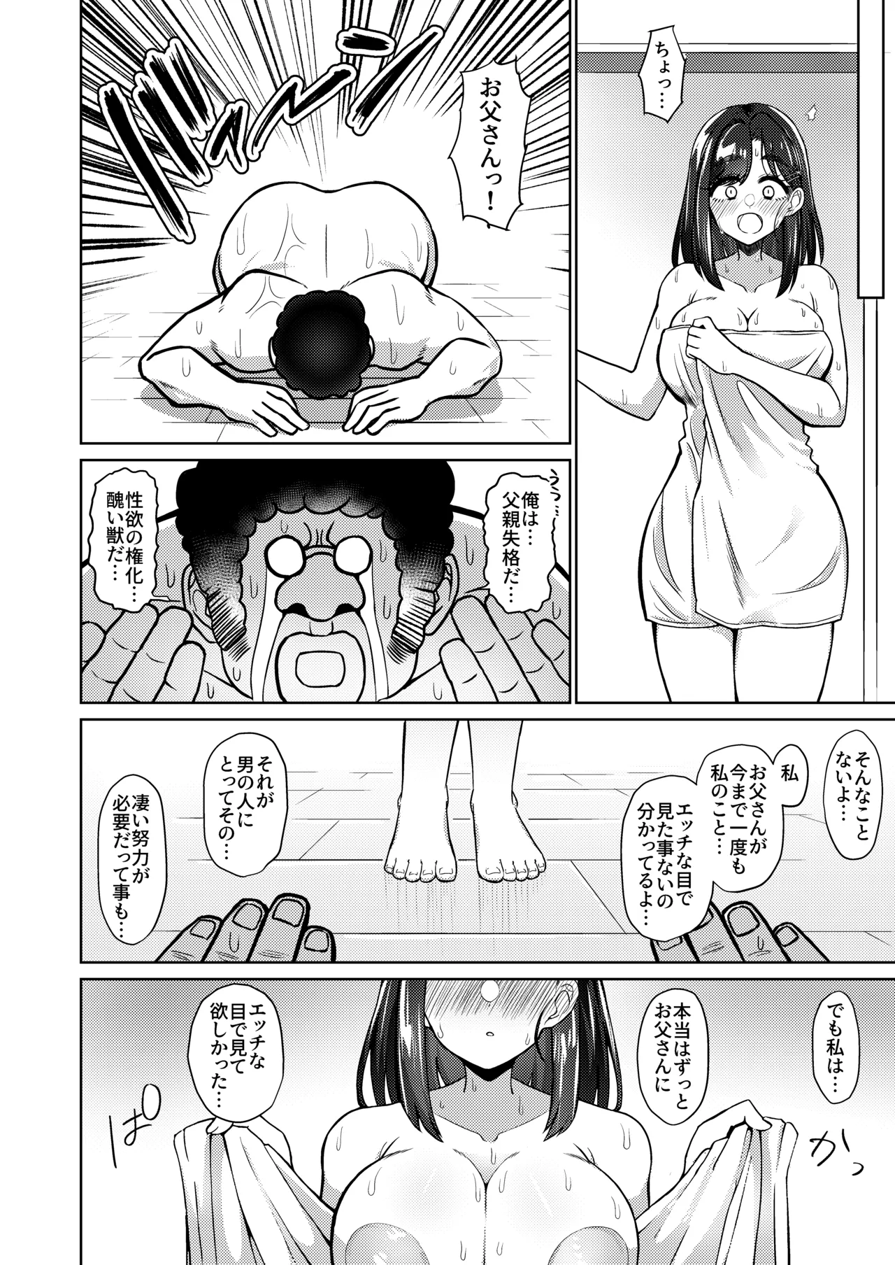 男手ひとつで育て上げた容姿端麗×頭脳明晰×性欲激強などスケベ爆乳ファザコン娘と生ハメ中出し近親相姦しちゃう話。 - 207785