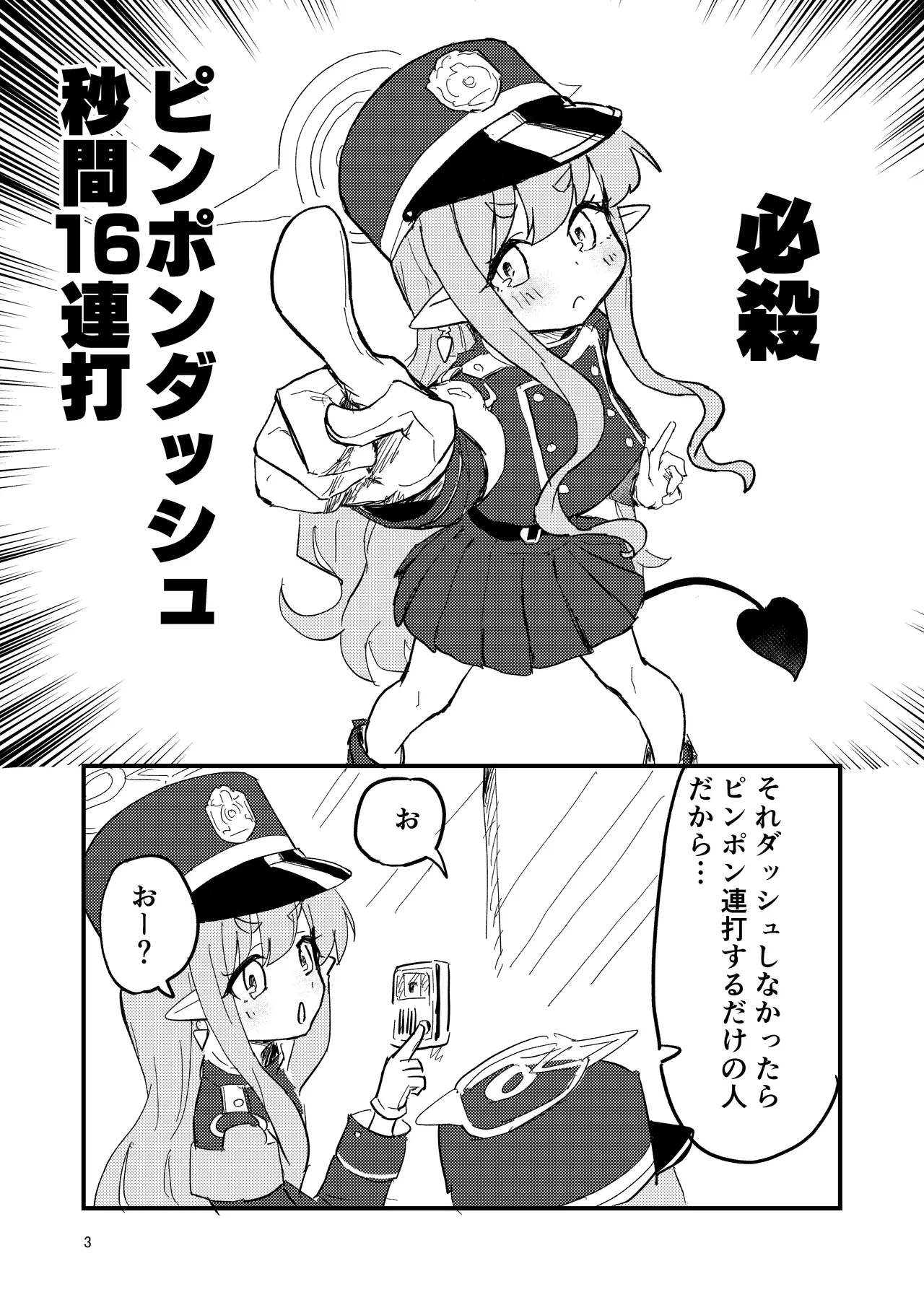 シュポガキを分からせよう!! - 207874