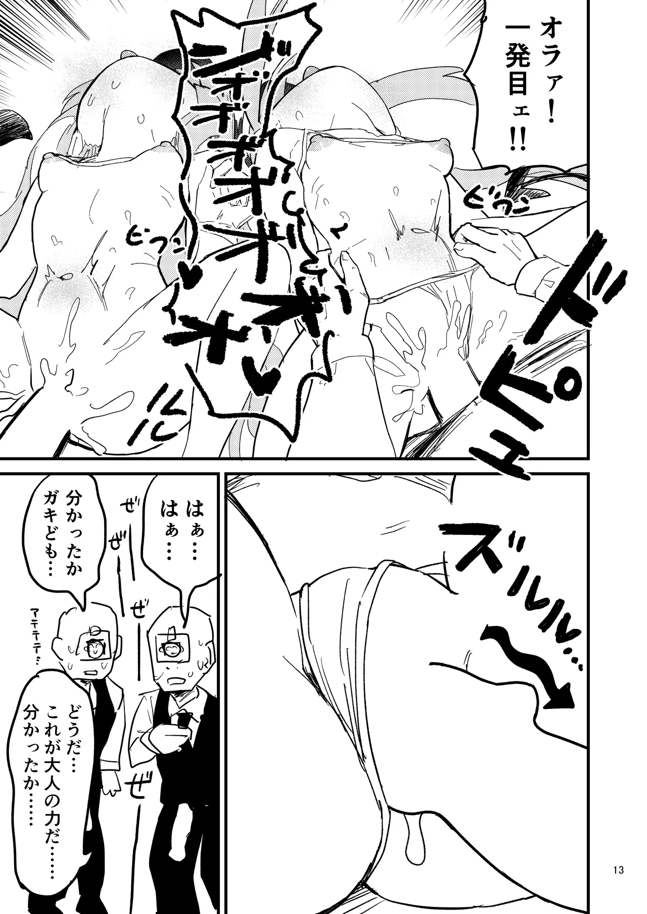 シュポガキを分からせよう!! - 207884