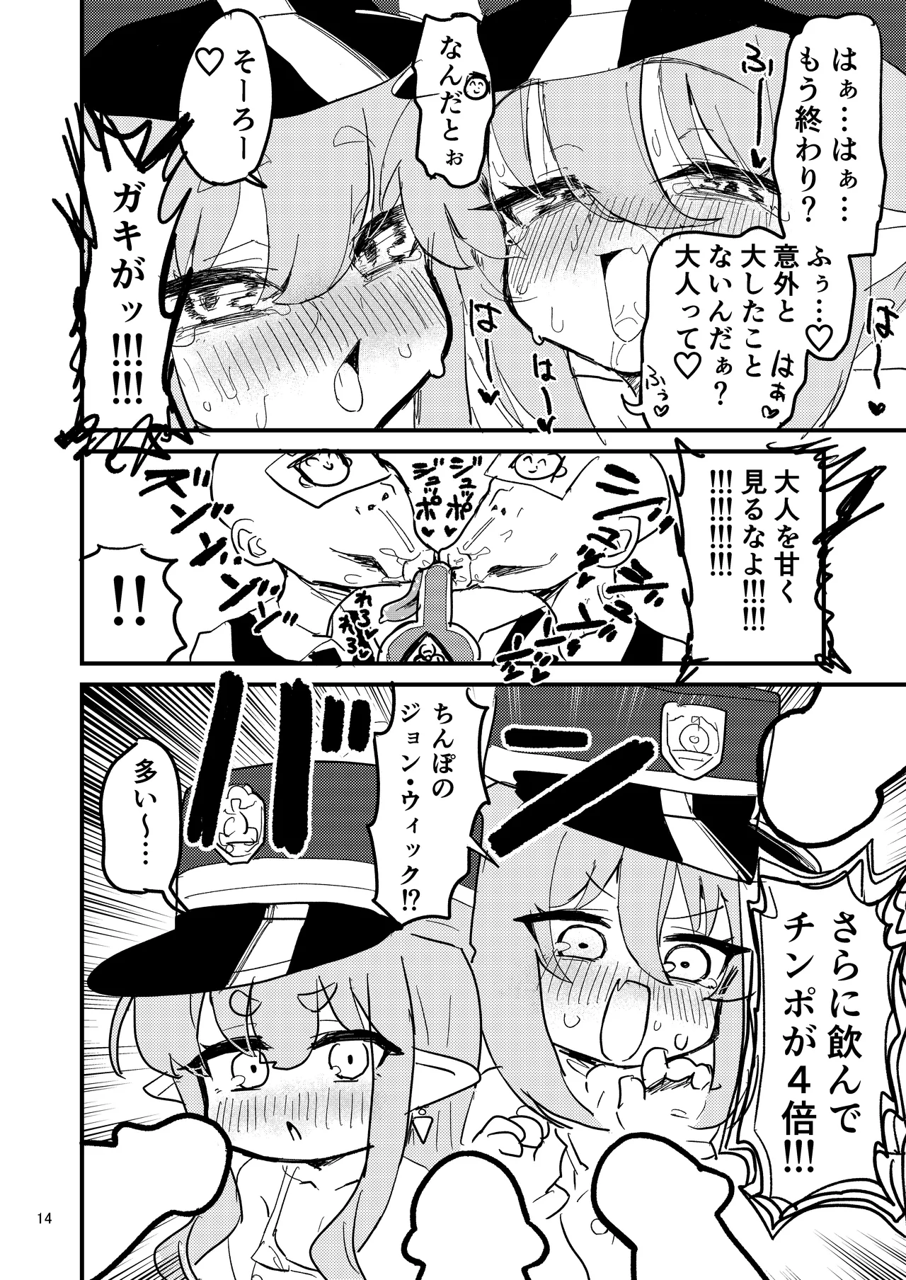 シュポガキを分からせよう!! - 207885