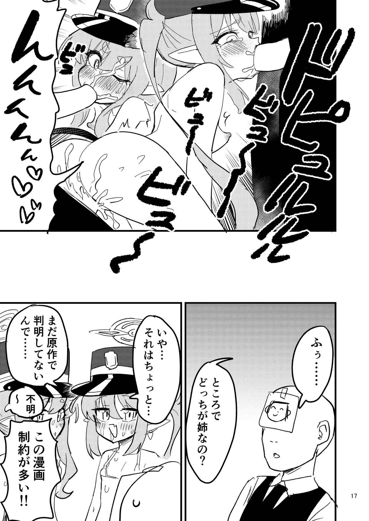 シュポガキを分からせよう!! - 207888