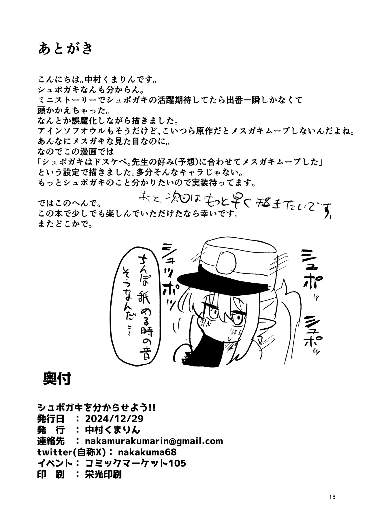 シュポガキを分からせよう!! - 207889