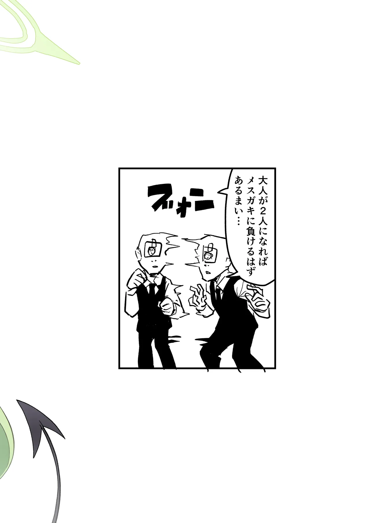 シュポガキを分からせよう!! - 207891