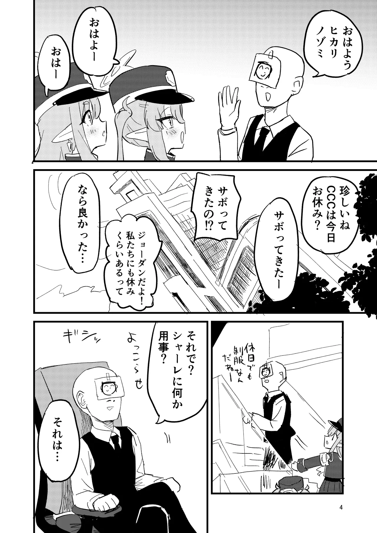 シュポガキを分からせよう!! - 207875