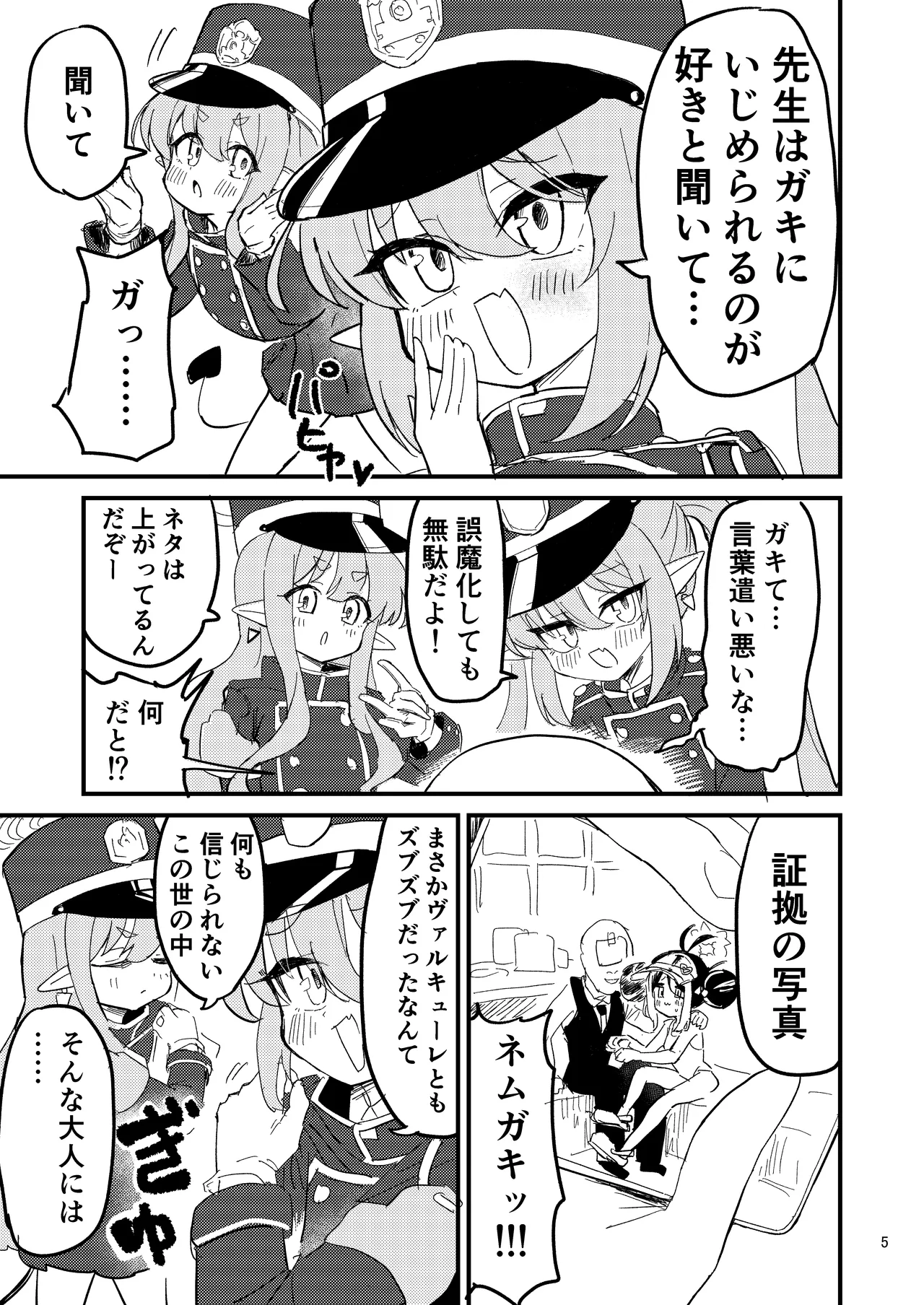 シュポガキを分からせよう!! - 207876