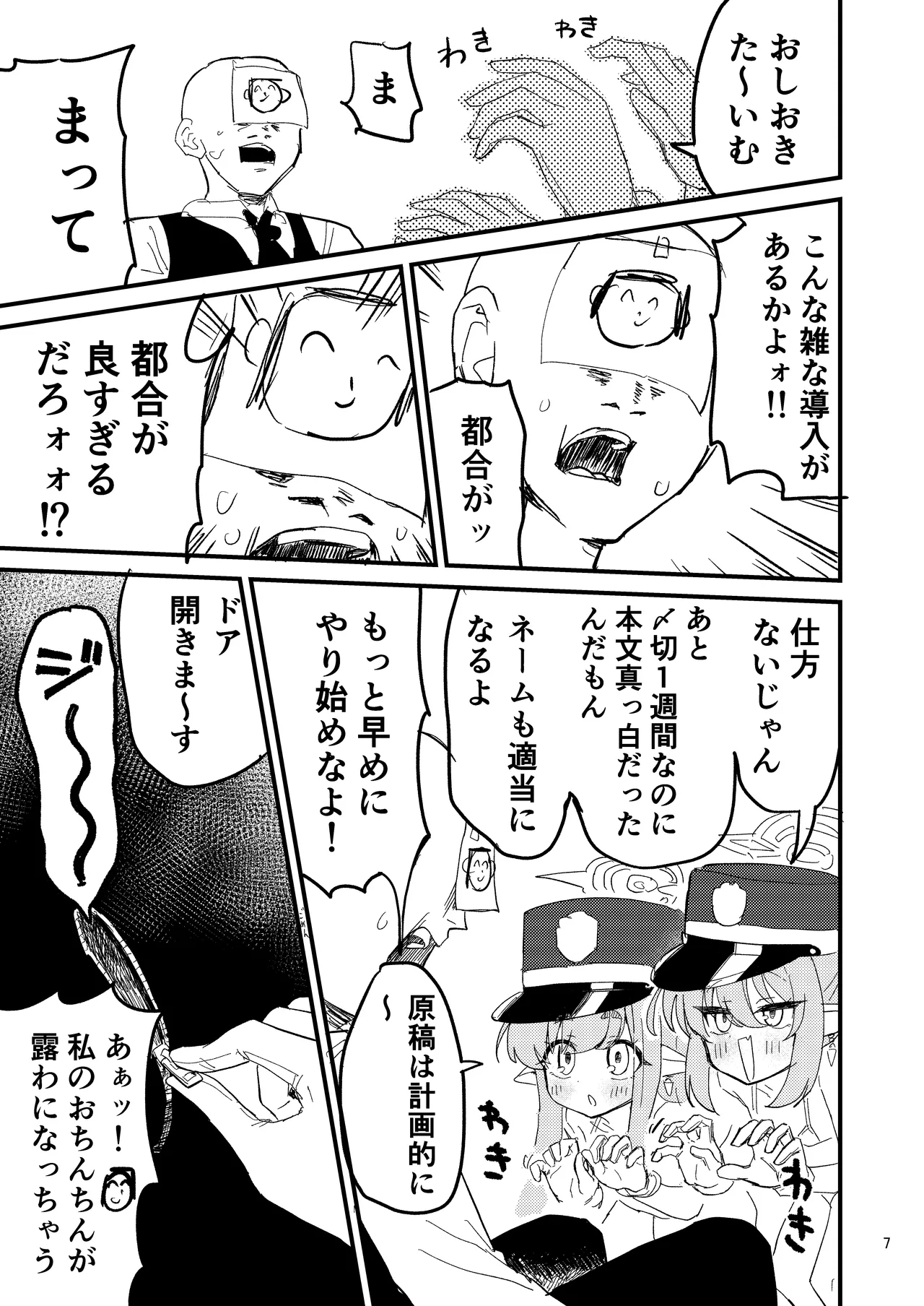 シュポガキを分からせよう!! - 207878