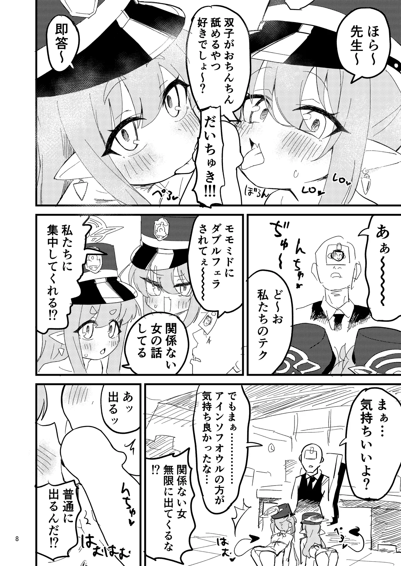 シュポガキを分からせよう!! - 207879