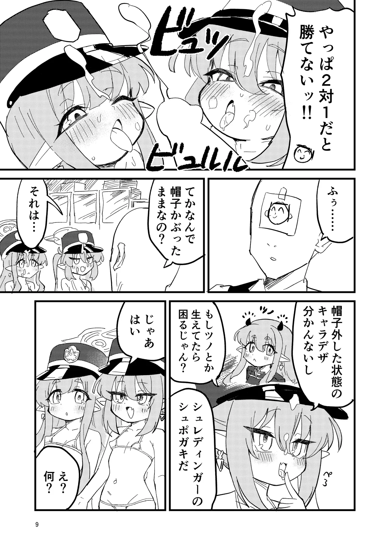 シュポガキを分からせよう!! - 207880