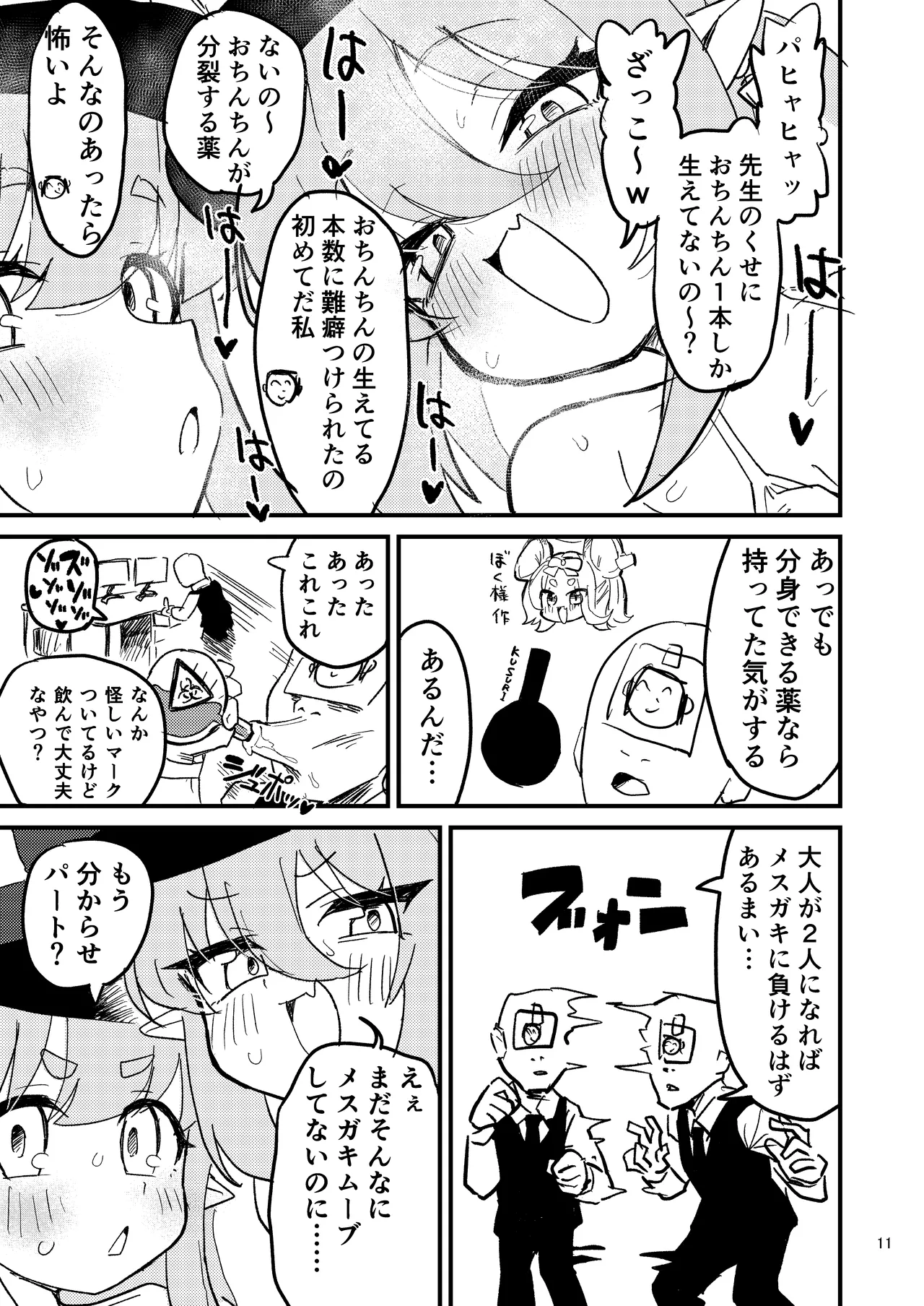 シュポガキを分からせよう!! - 207882