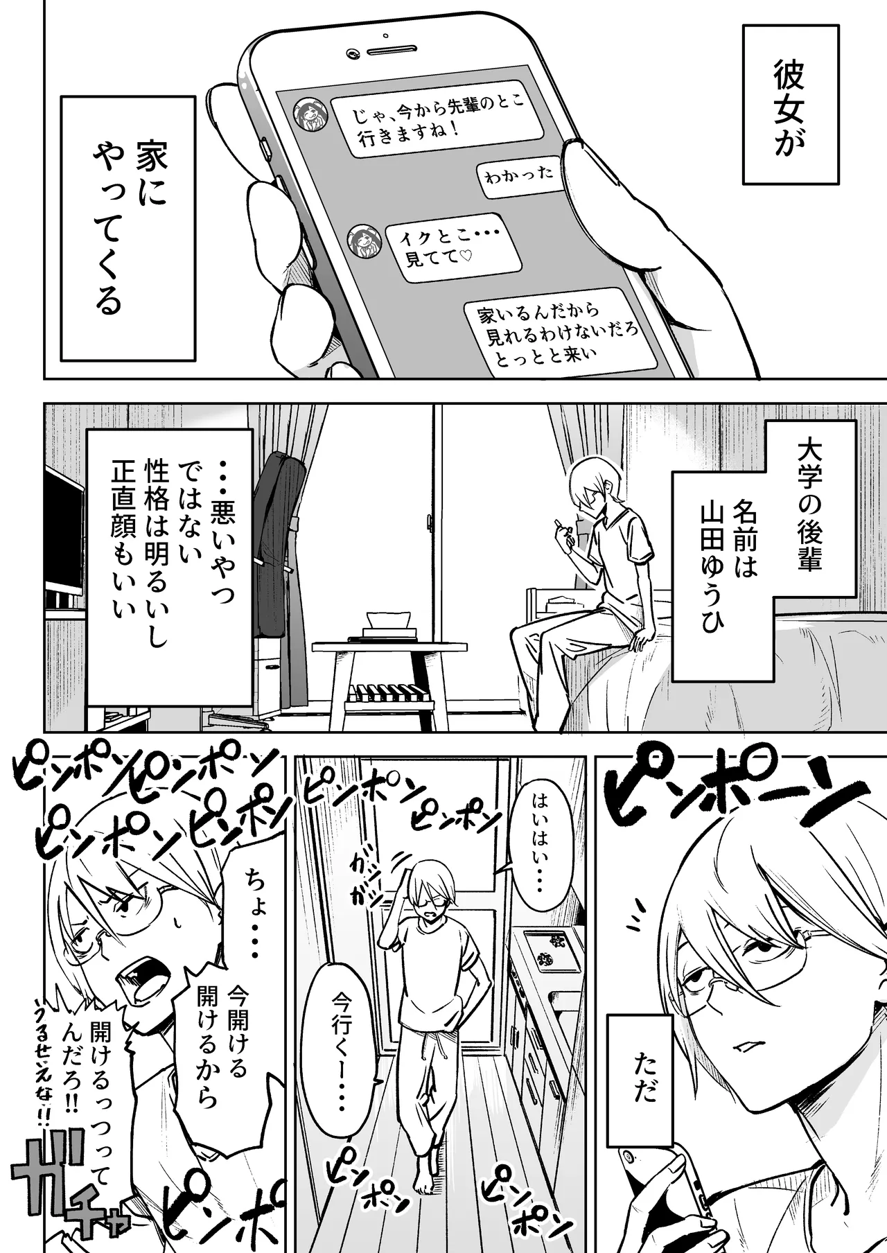 俺の彼女は性欲が強い~地雷系後輩女子とあまあまエッチ生活~ - 208039
