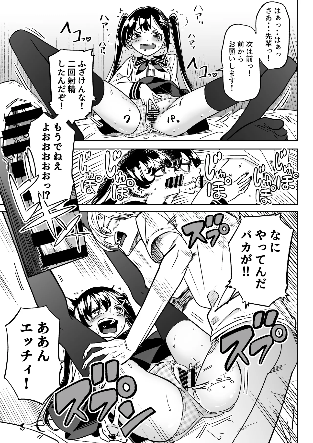 俺の彼女は性欲が強い~地雷系後輩女子とあまあまエッチ生活~ - 208049