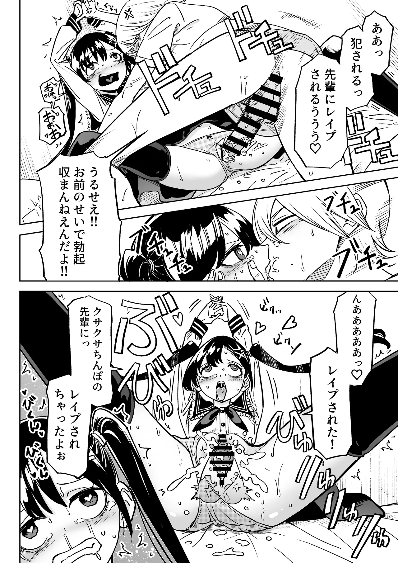 俺の彼女は性欲が強い~地雷系後輩女子とあまあまエッチ生活~ - 208050