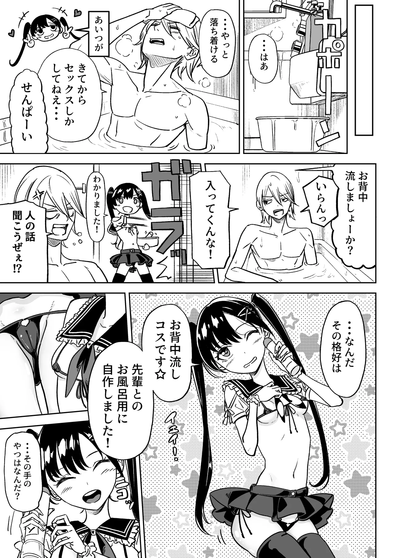 俺の彼女は性欲が強い~地雷系後輩女子とあまあまエッチ生活~ - 208051