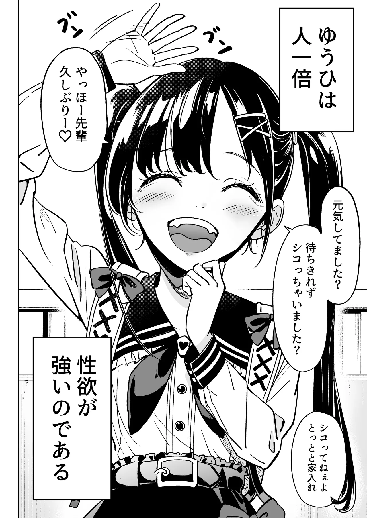 俺の彼女は性欲が強い~地雷系後輩女子とあまあまエッチ生活~ - 208040